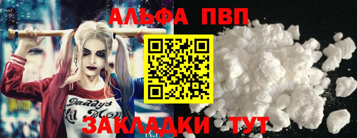 Новоалтайск  APVP кристаллы  Вход с VPN  A-PVP Crystall 