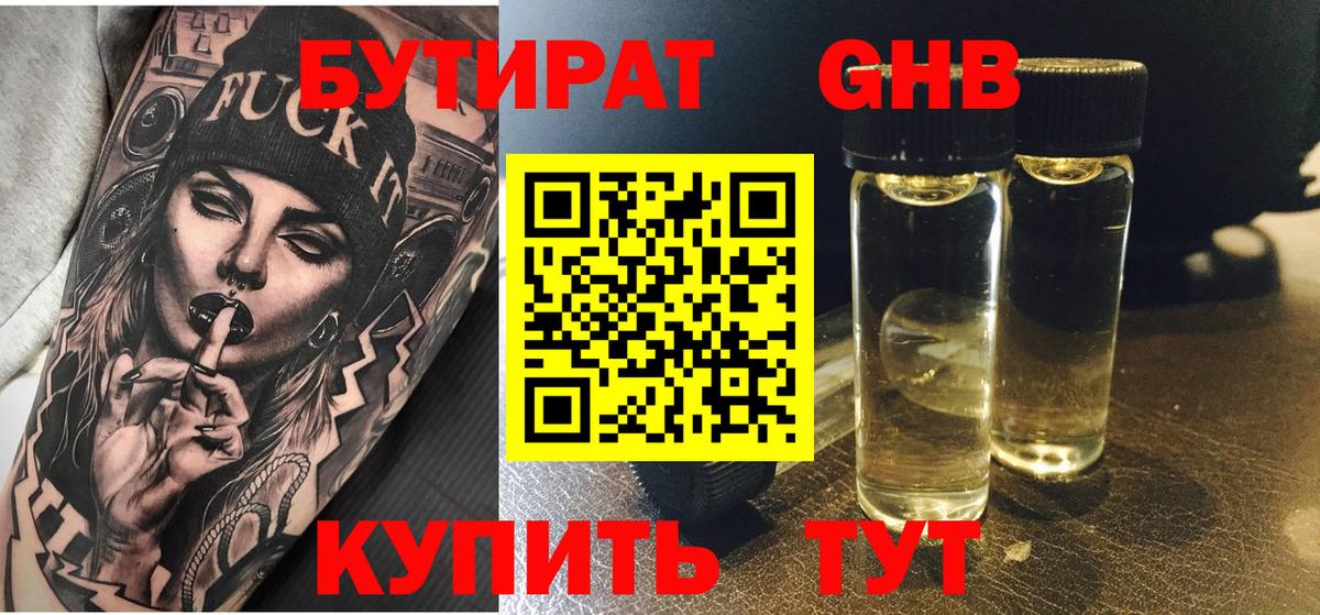 Новоалтайск  Бутират BDO 33%  Вход с VPN 