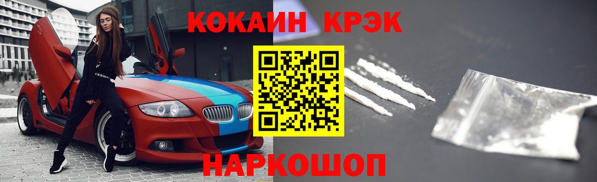 КОКАИН Эквадор  COCAIN Колумбийский  Новоалтайск  Вход с VPN 