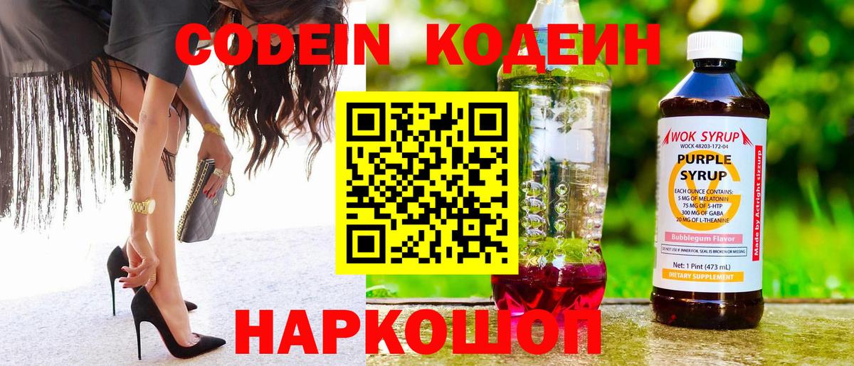 Кодеиновый сироп Lean Purple Drank  Кодеиновый сироп Lean Purple Drank  Вход с VPN  купить  цена  Новоалтайск 