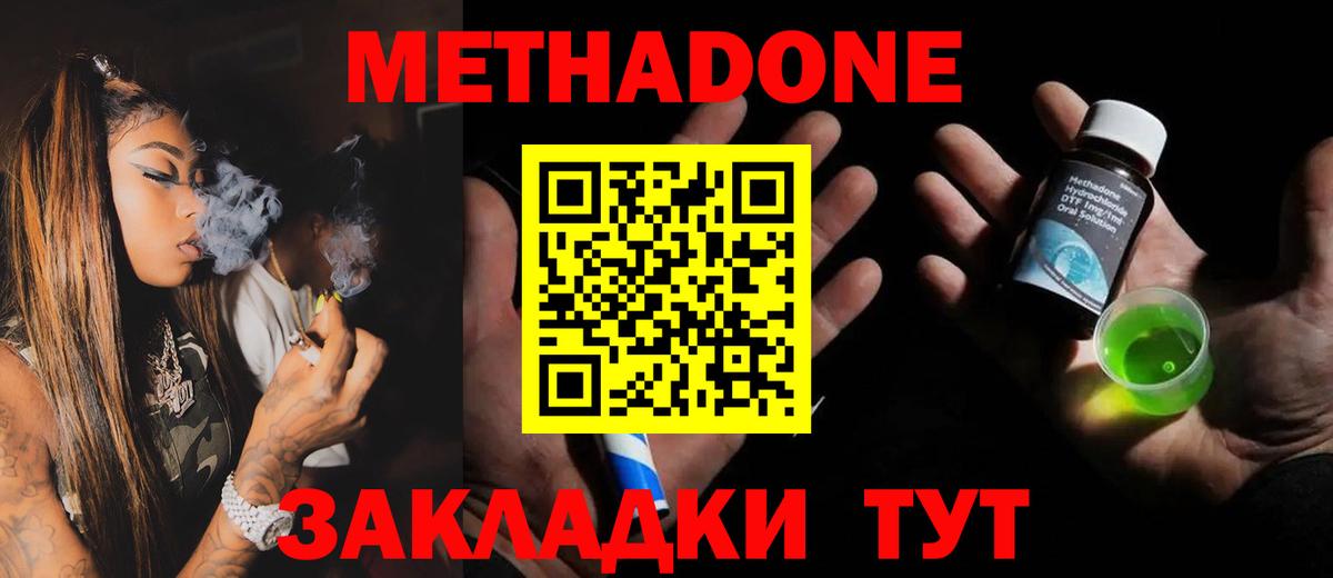 МЕТАДОН белоснежный  МЕТАДОН кристалл  Вход с VPN  Новоалтайск 
