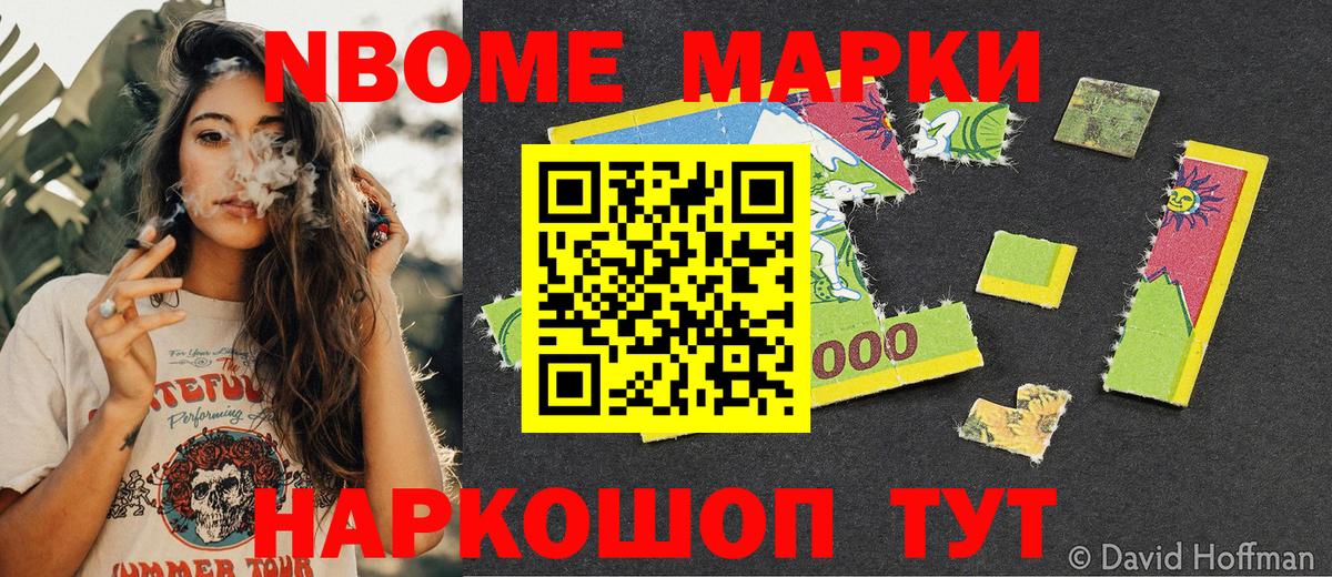 Новоалтайск  Марки NBOMe 1,8мг  Вход с VPN 